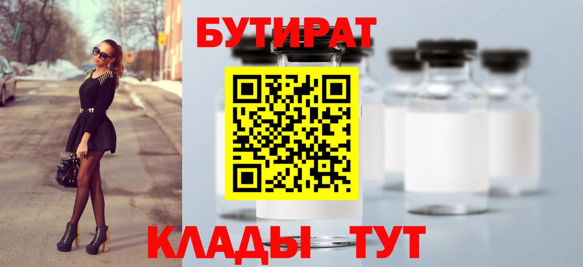 Бутират оксибутират  Вход с VPN  Гусиноозёрск 