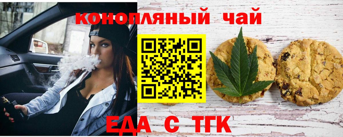Гусиноозёрск  Печенье с ТГК марихуана  Вход с VPN 