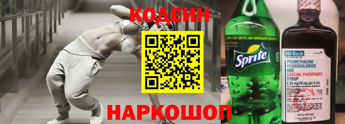 Codein Purple Drank Гусиноозёрск