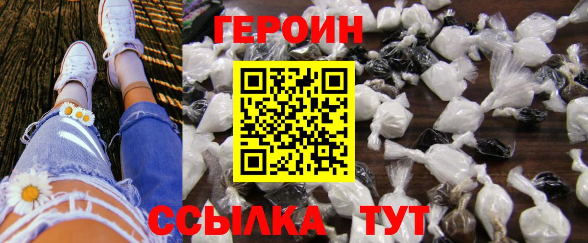 Гусиноозёрск  ГЕРОИН VHQ  Вход с VPN 