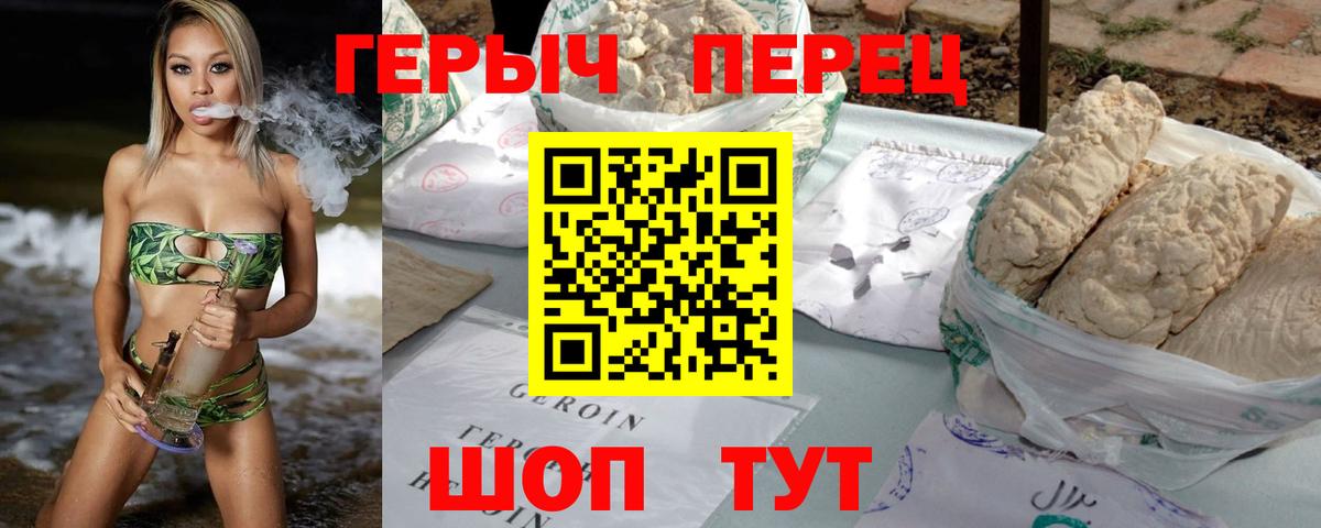 ГЕРОИН герыч Гусиноозёрск