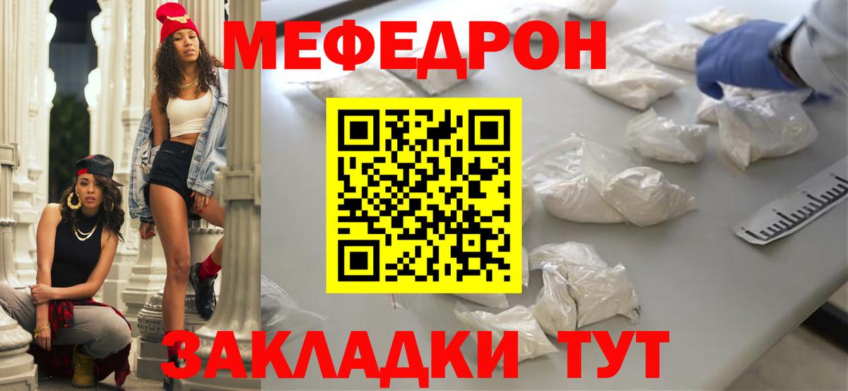 Гусиноозёрск  МЕФ  Вход с VPN  Меф мука  закладка  Меф мяу мяу 