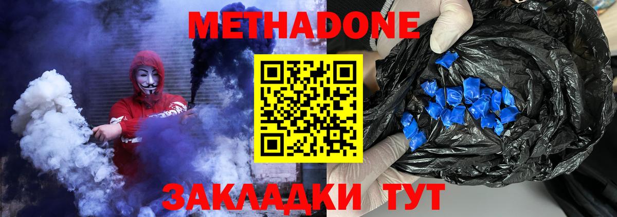 Метадон мёд Гусиноозёрск