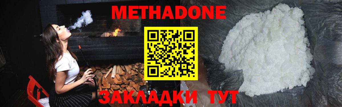 Метадон methadone  Вход с VPN  МЕТАДОН мёд  Гусиноозёрск 